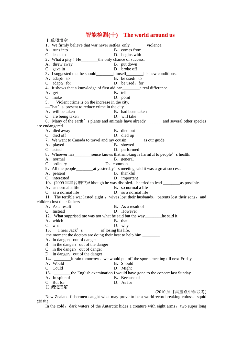 重庆专用金版新学案2011高三英语一轮 高一智能检测10 _第1页