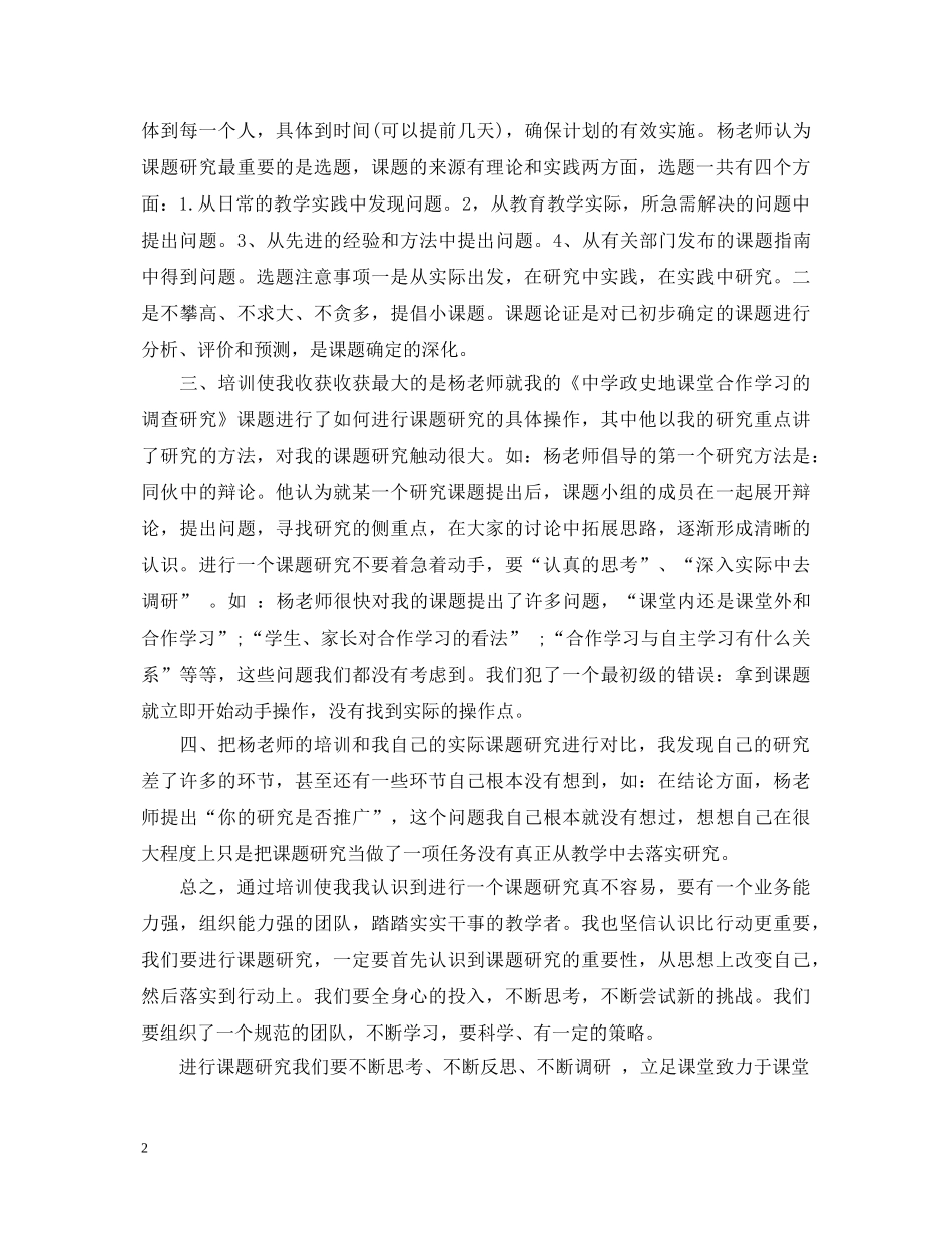 保密培训心得体会3篇 _第2页