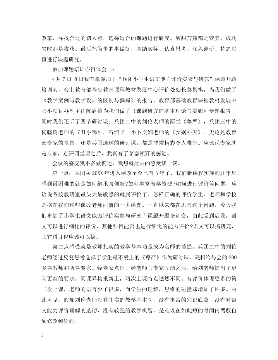 保密培训心得体会3篇 _第3页