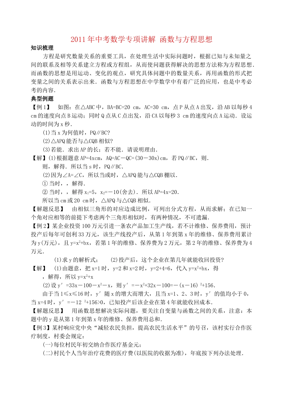 中考数学专项讲解 函数与方程思想_第1页