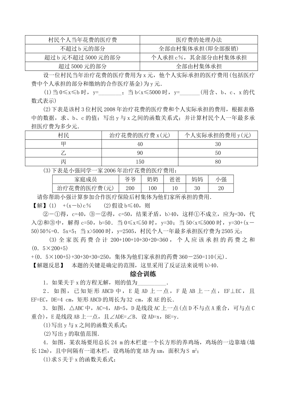 中考数学专项讲解 函数与方程思想_第2页