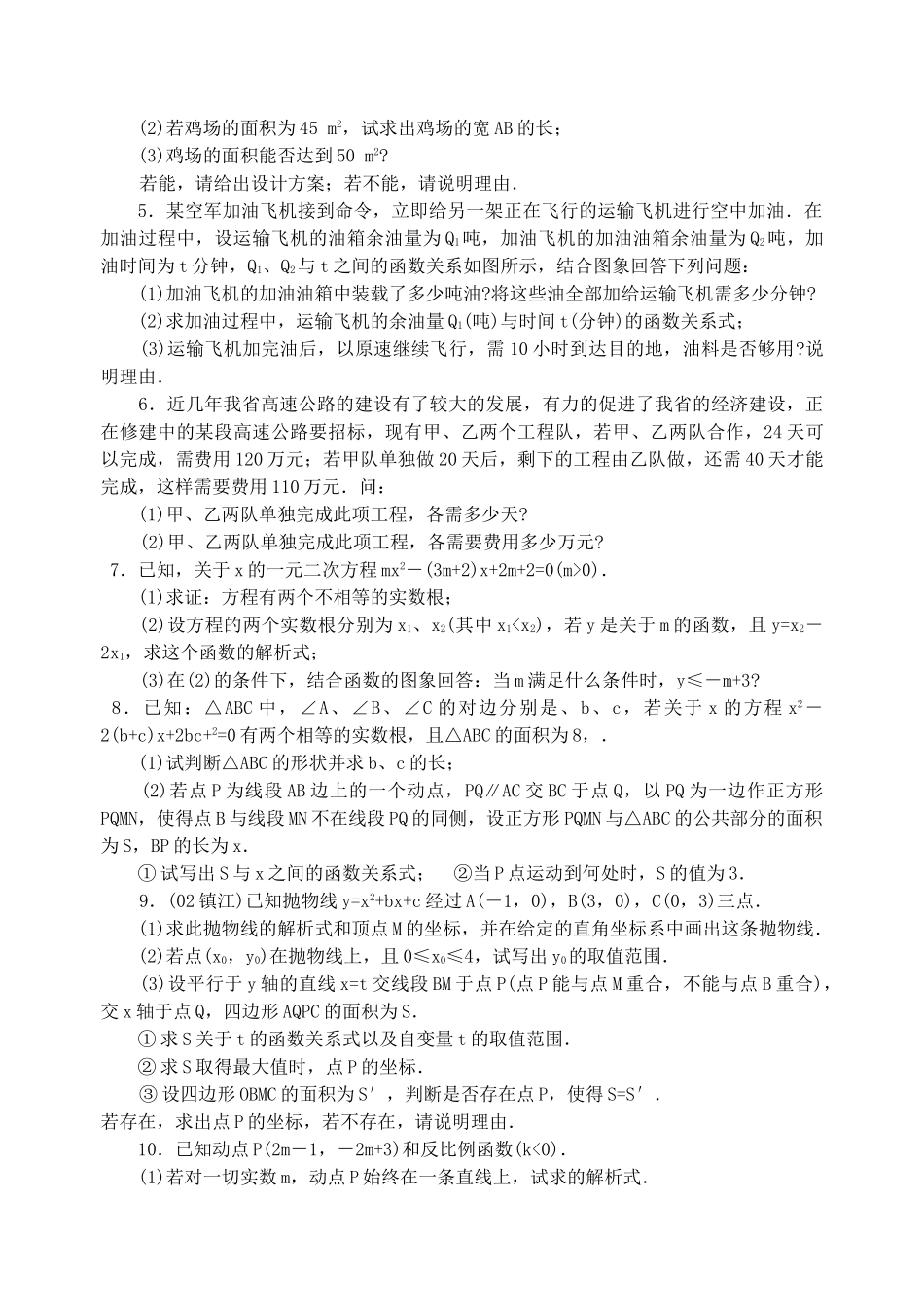 中考数学专项讲解 函数与方程思想_第3页