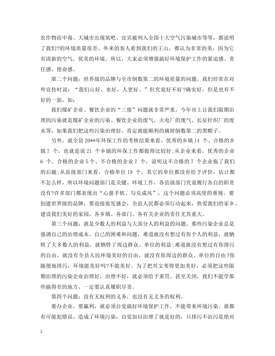 在全县环境保护工作会议上的讲话 _第2页