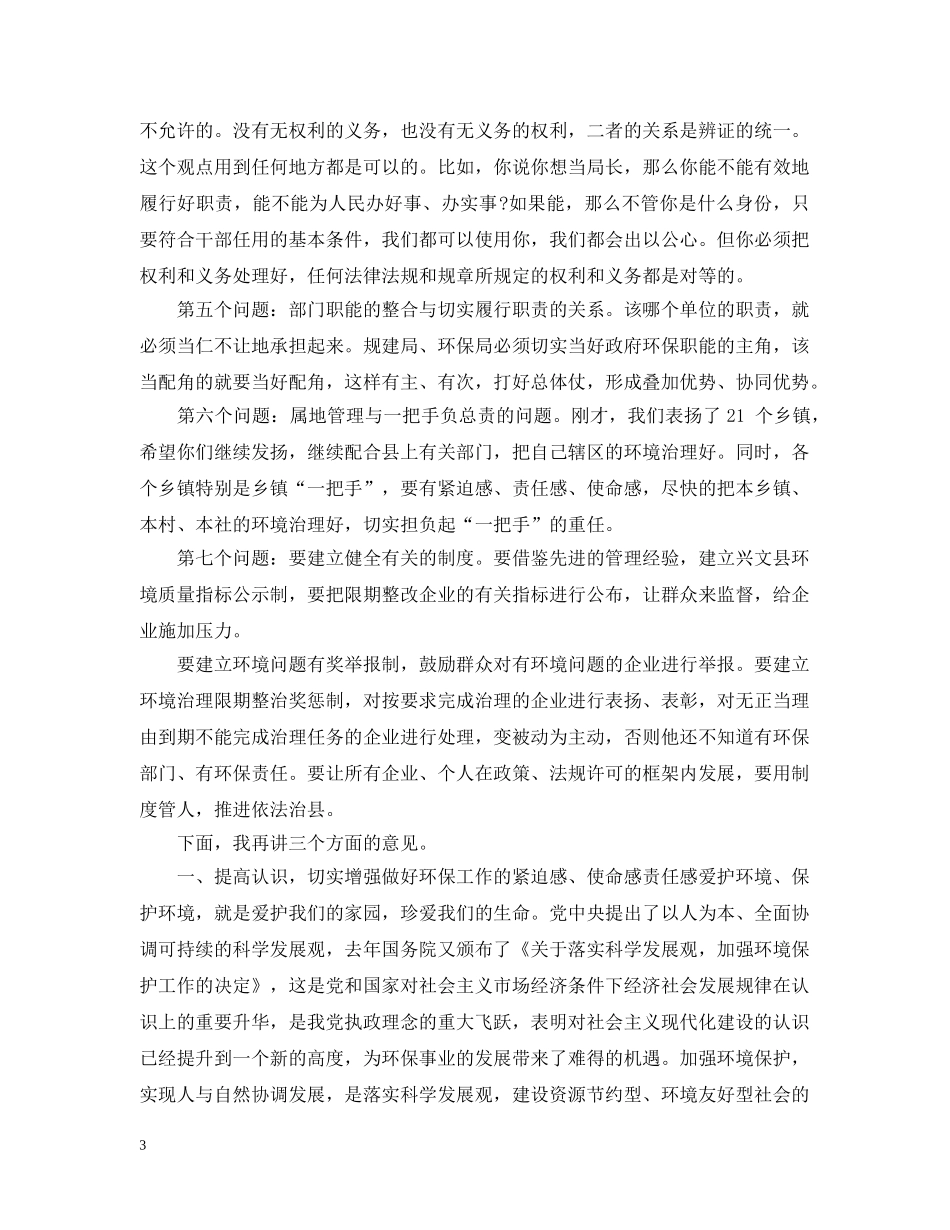 在全县环境保护工作会议上的讲话 _第3页