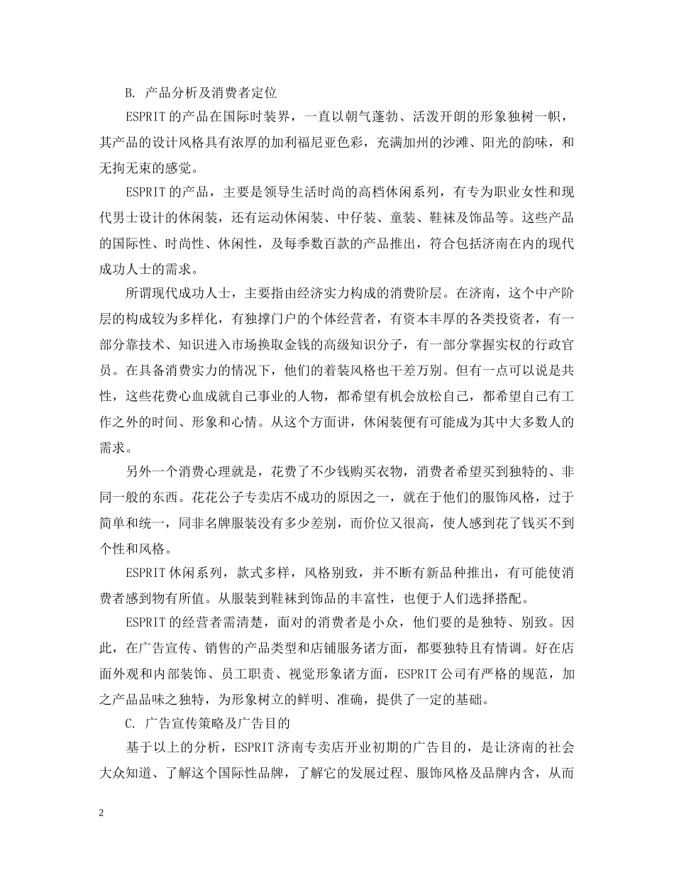 专卖店开业形象策划案_第2页