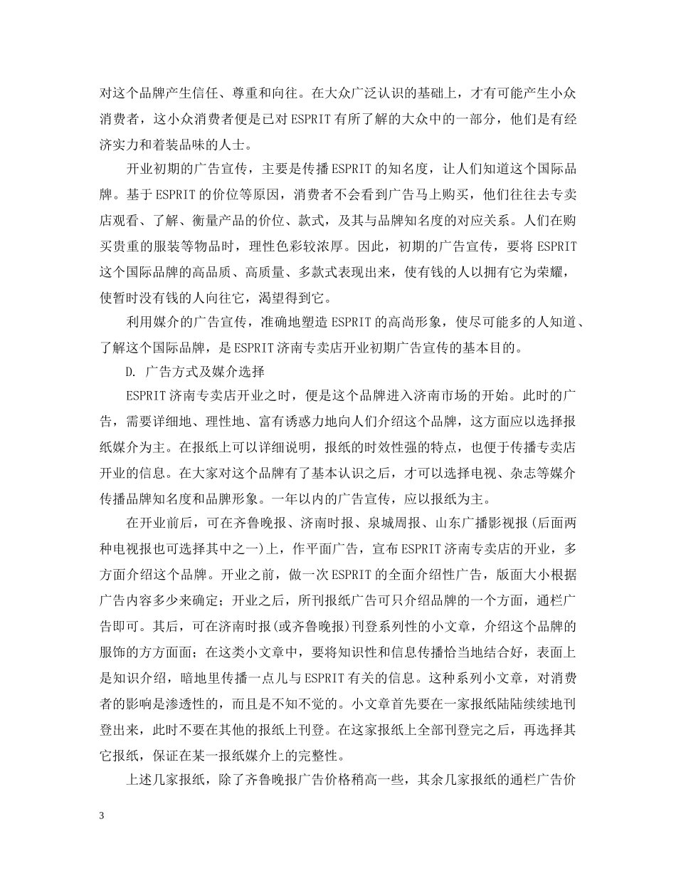 专卖店开业形象策划案_第3页