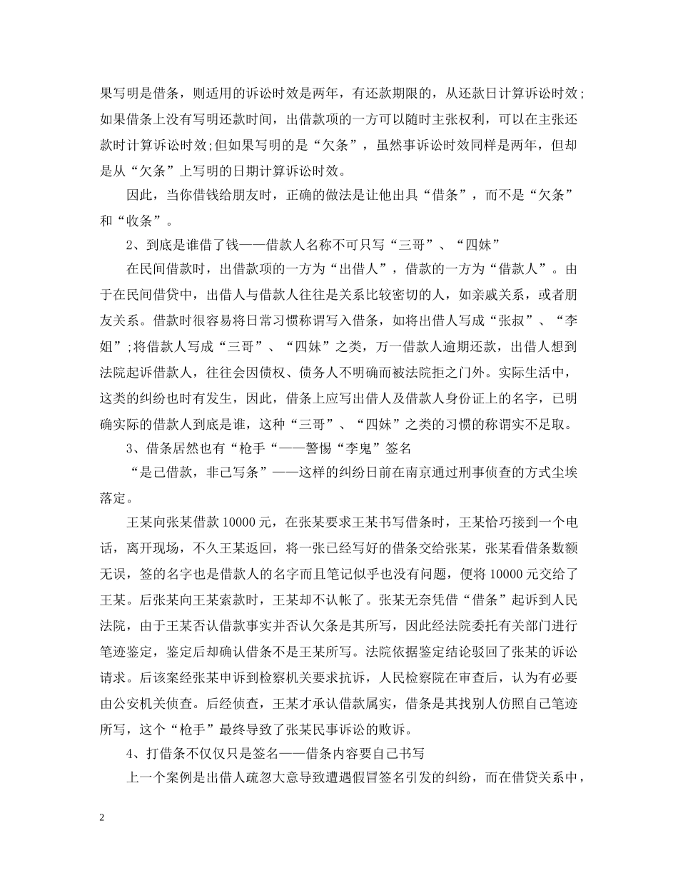 怎么打借条 借条范文格式 _第2页