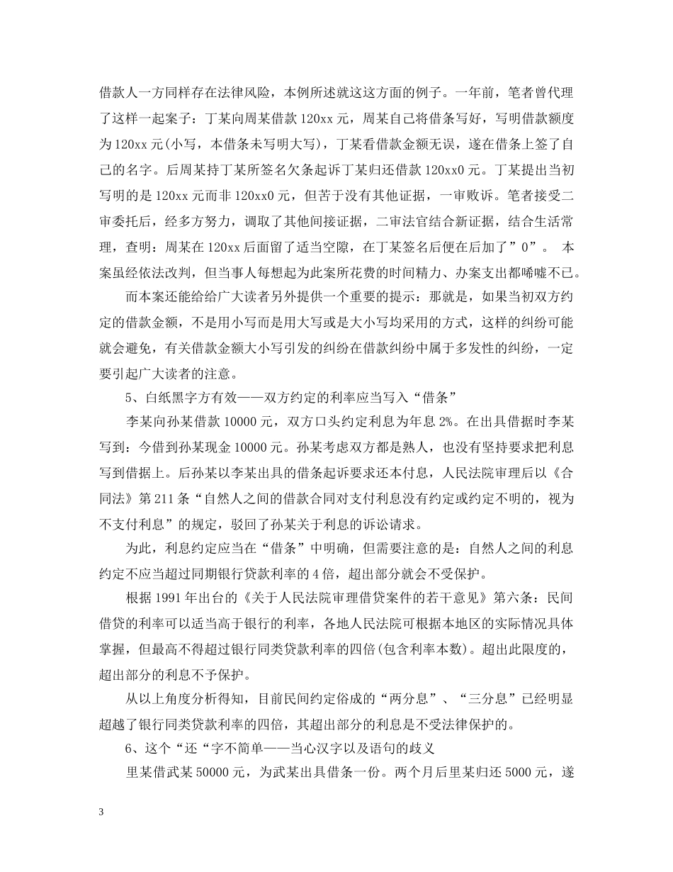 怎么打借条 借条范文格式 _第3页