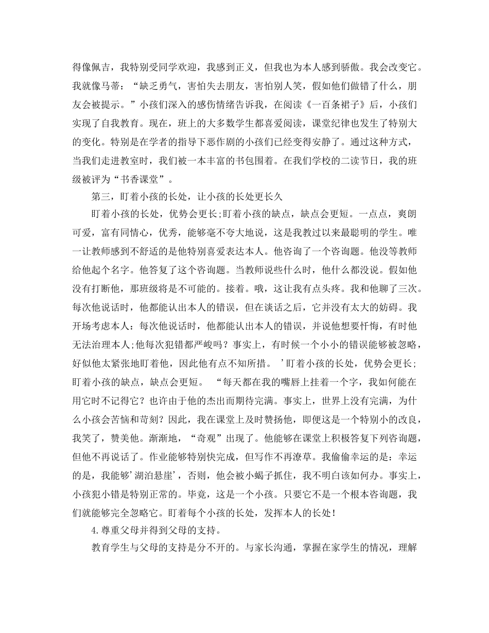 班主任工作交流 (2)参考发言稿 _第2页