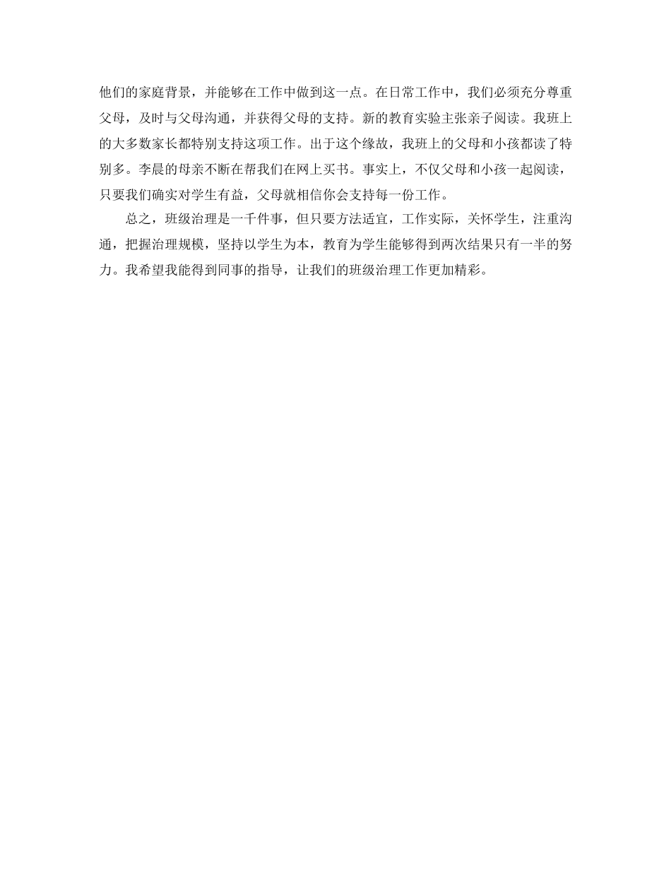 班主任工作交流 (2)参考发言稿 _第3页