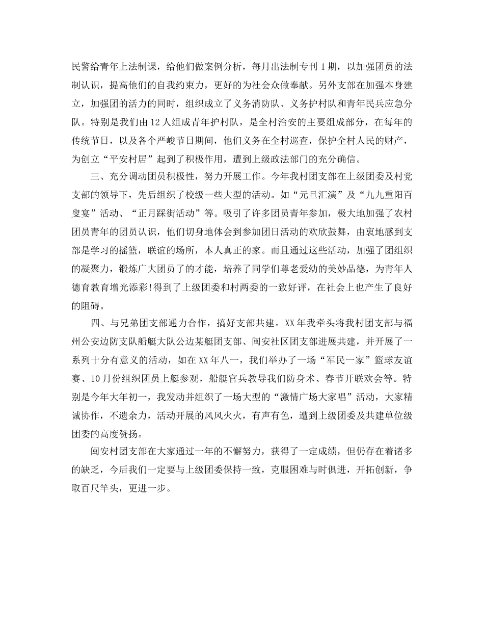 团书记工作参考计划 _第2页