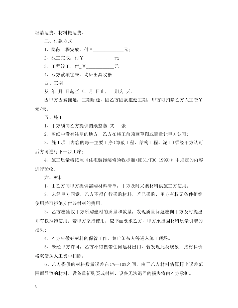 最新的装修搬运合同范文 _第3页