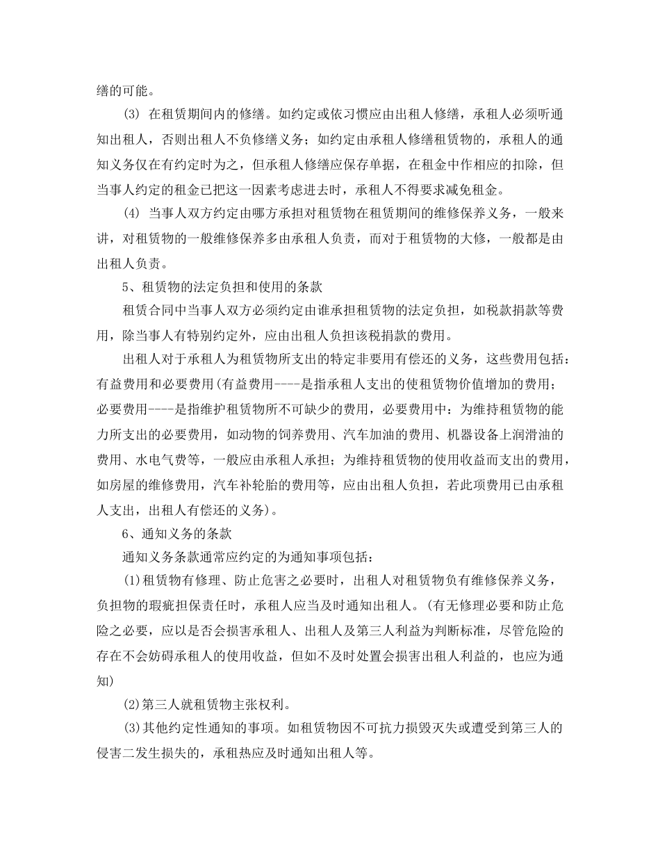 租赁合同的签约技巧 _第2页