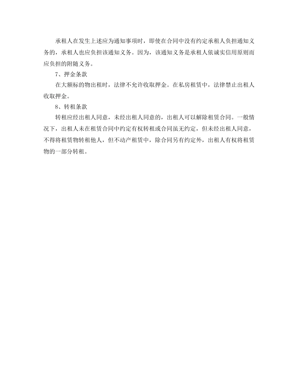 租赁合同的签约技巧 _第3页