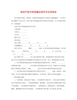 知识产权专利实施自用许可合同范本 