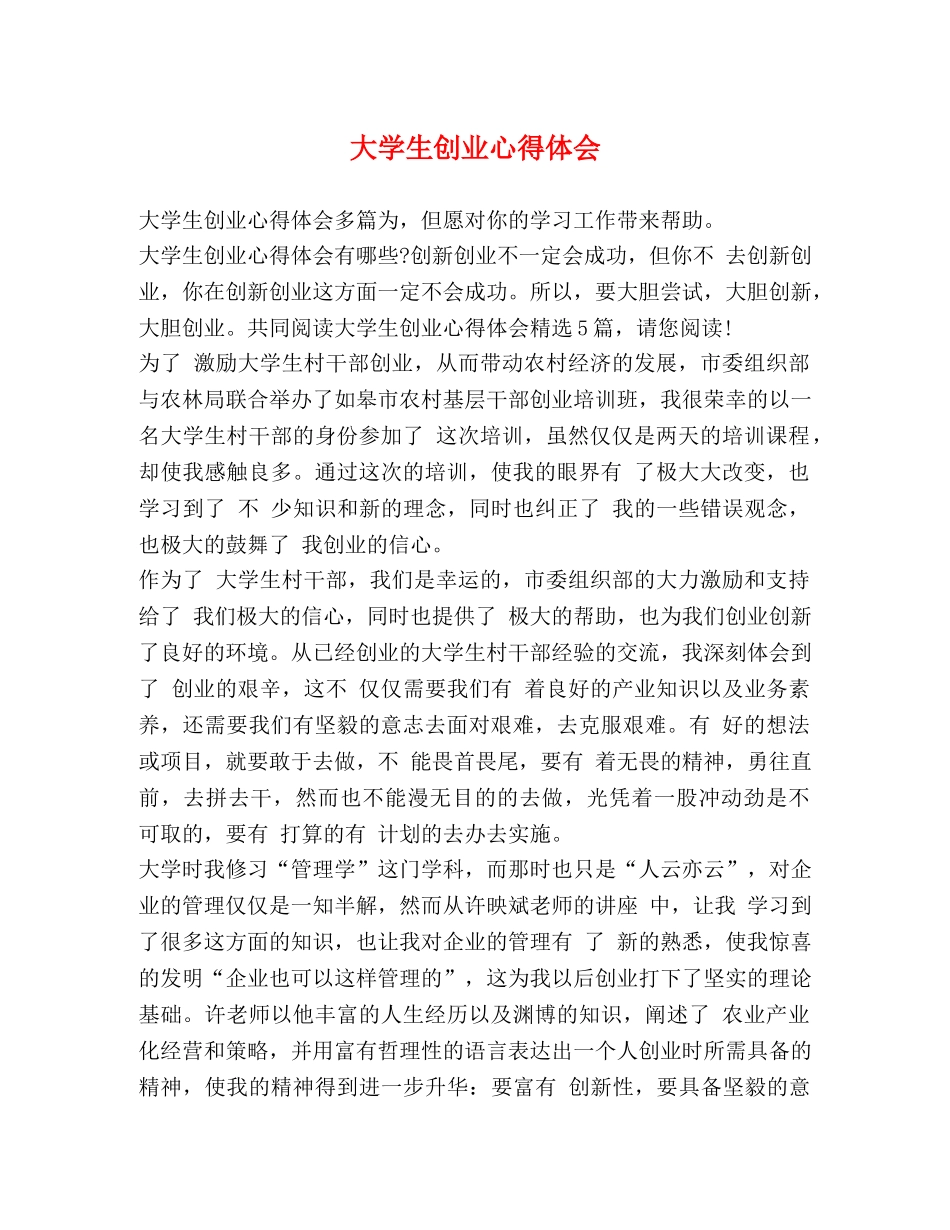 委托书-大学生创业心得体会 _第1页