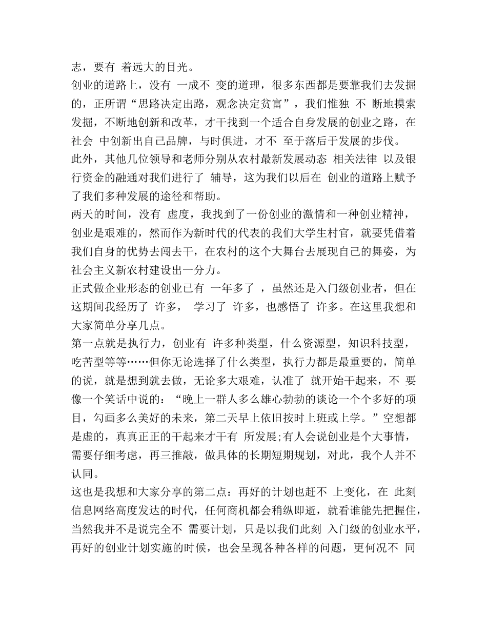 委托书-大学生创业心得体会 _第2页