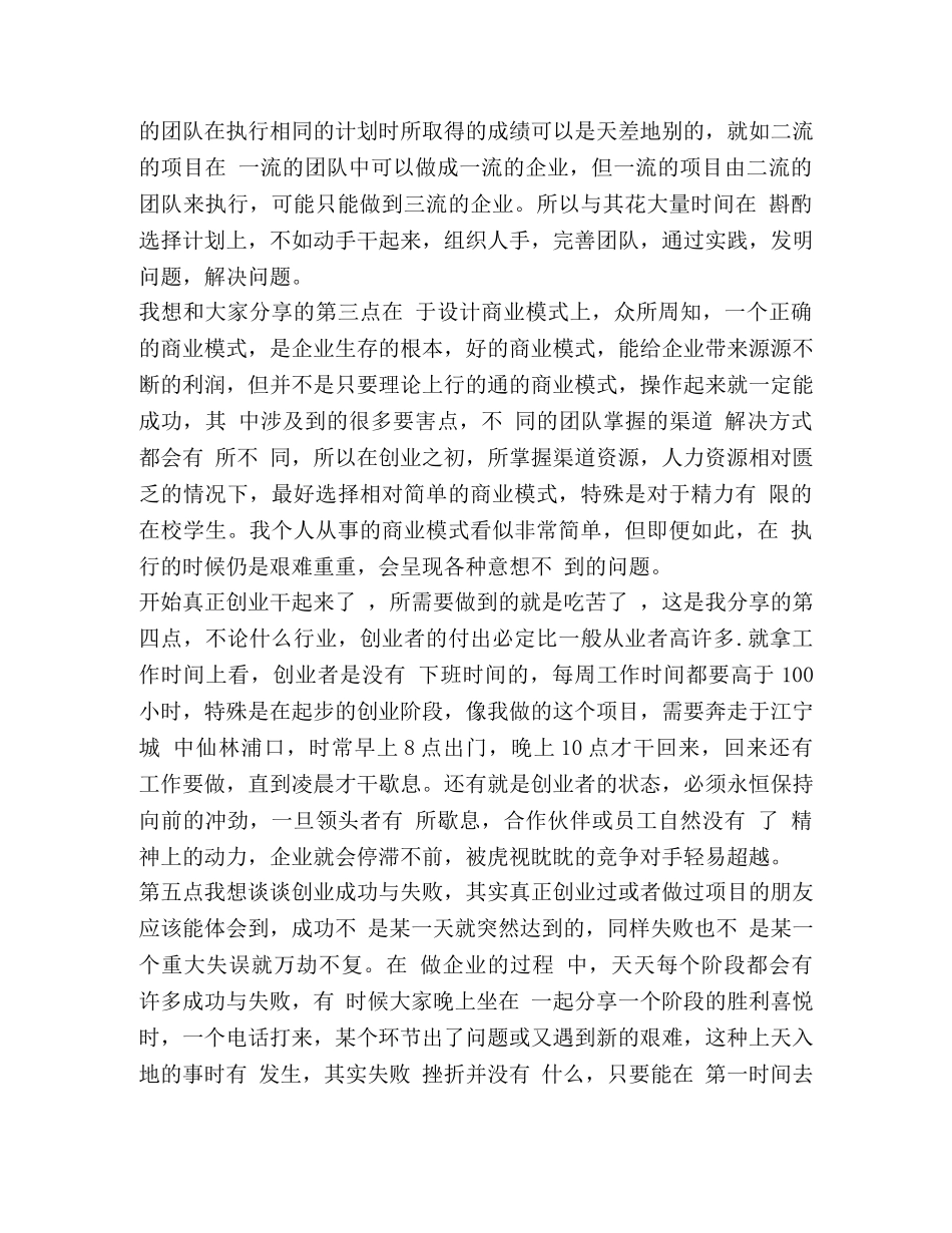 委托书-大学生创业心得体会 _第3页
