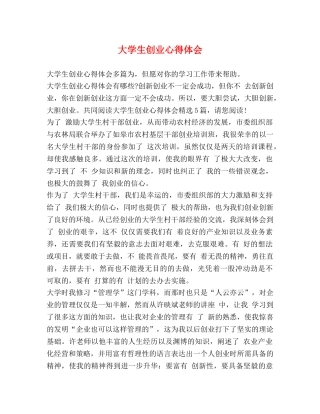 委托书-大学生创业心得体会 