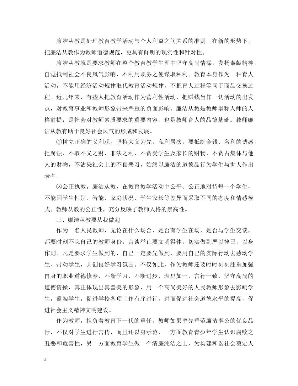 小学教师廉洁从教心得体会3篇 _第3页