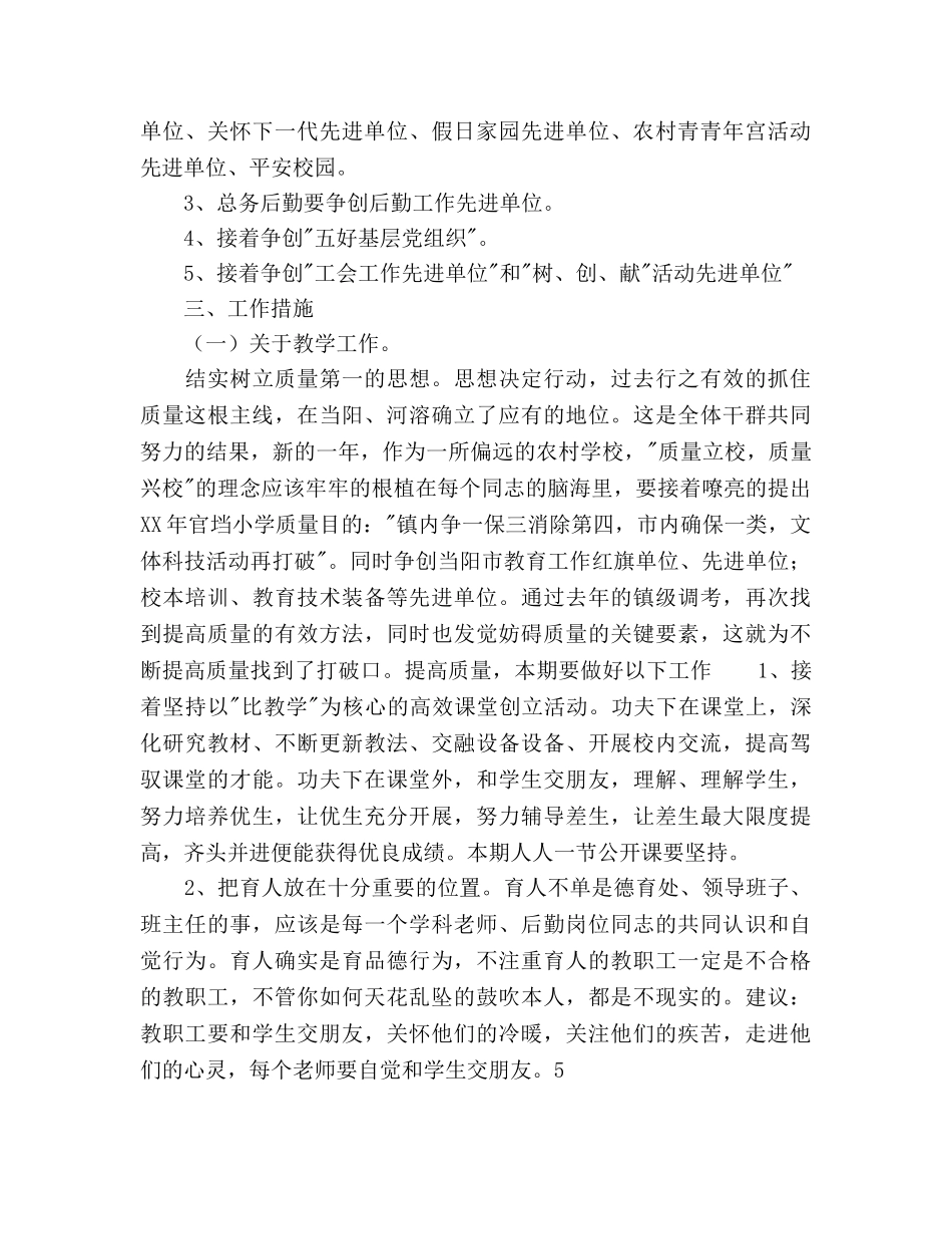 小学2020年春工作参考计划范文 _第2页