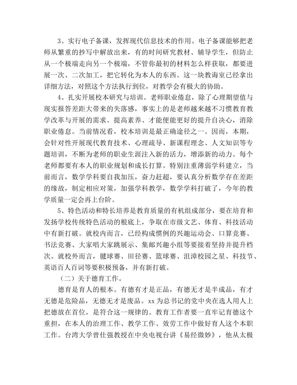 小学2020年春工作参考计划范文 _第3页