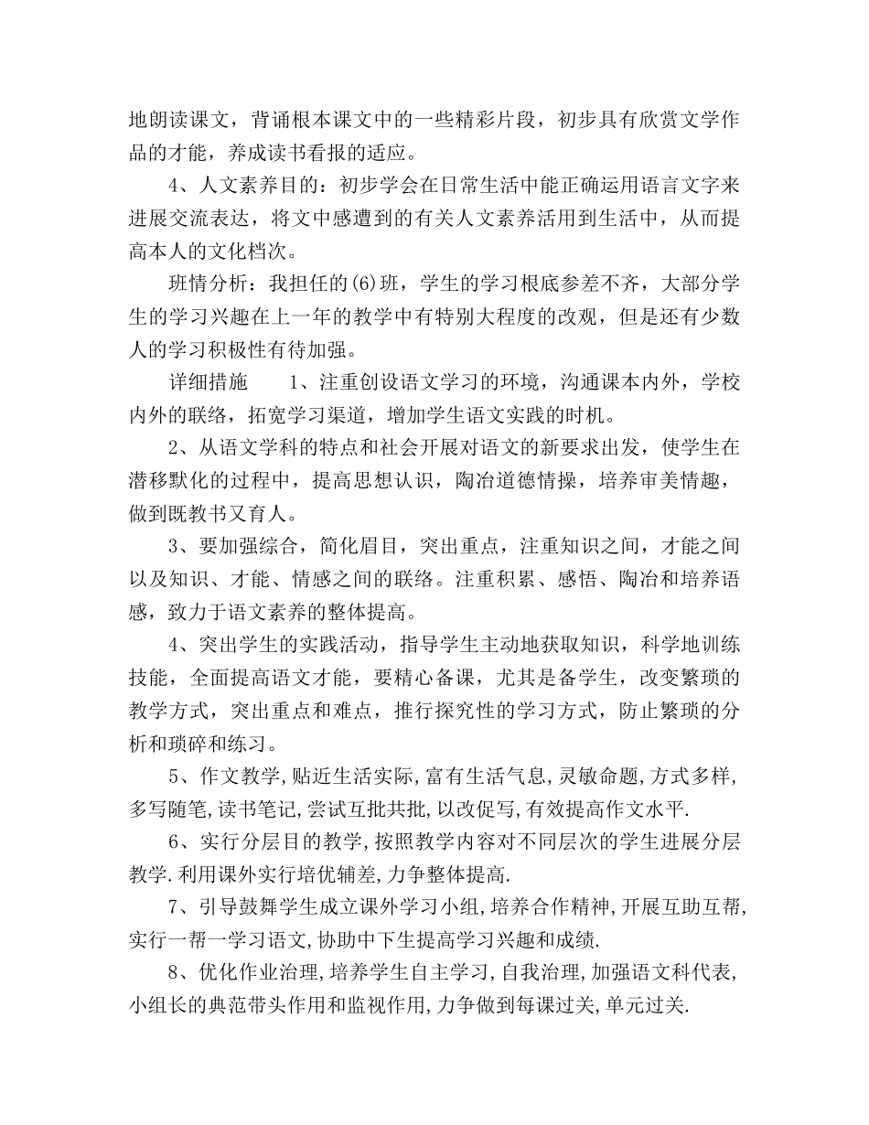 八年级上册语文教学工作参考计划范文 _第2页