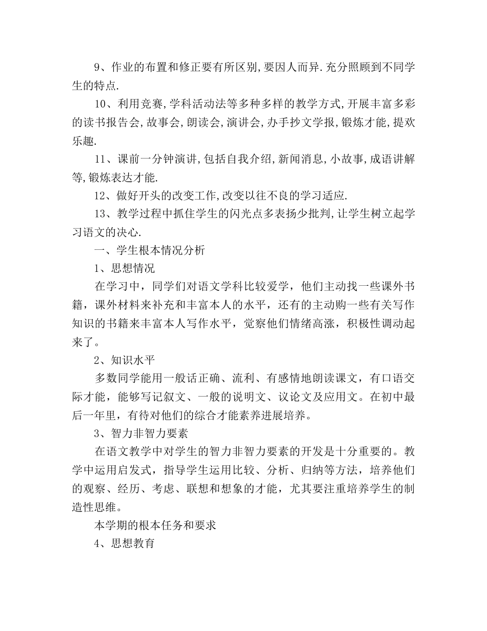 八年级上册语文教学工作参考计划范文 _第3页