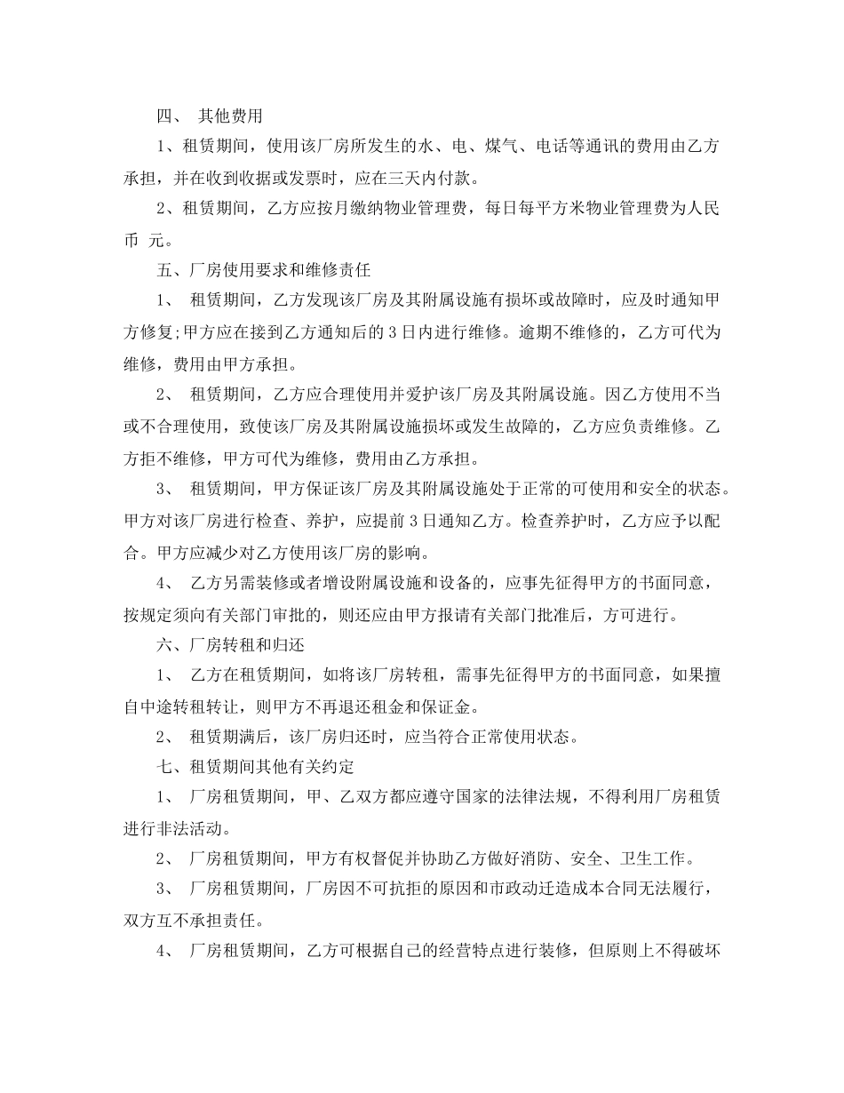 最简单的厂房租赁合同范本 _第2页