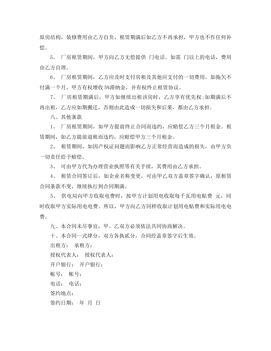 最简单的厂房租赁合同范本 _第3页