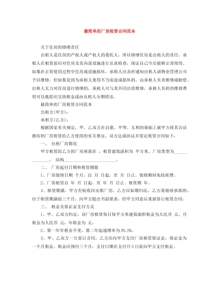 最简单的厂房租赁合同范本 