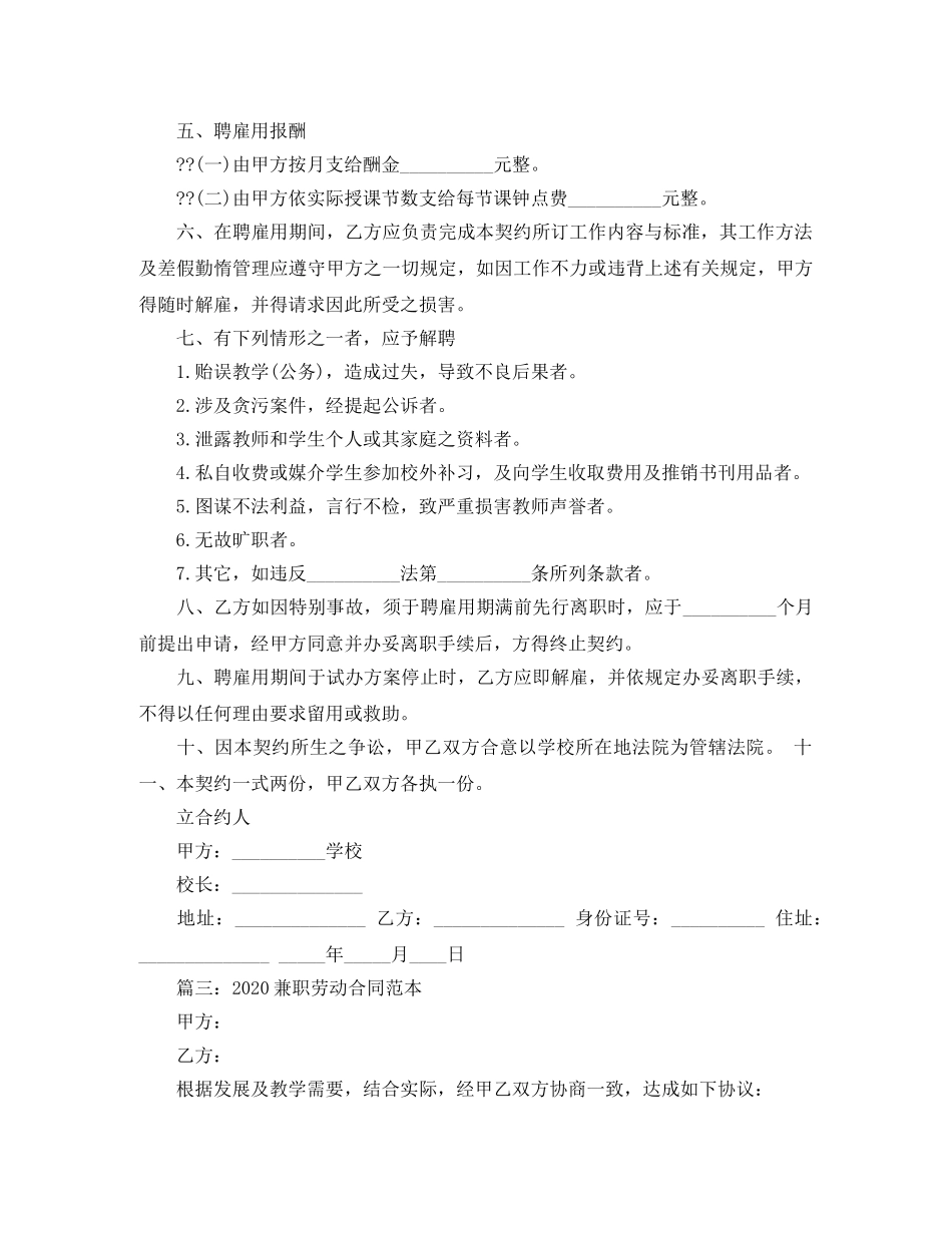 正式兼职劳动合同范本 _第2页