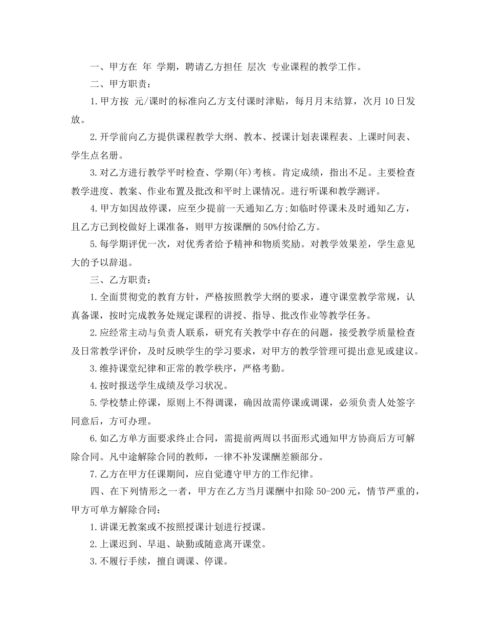 正式兼职劳动合同范本 _第3页