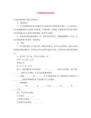 正式兼职劳动合同范本 