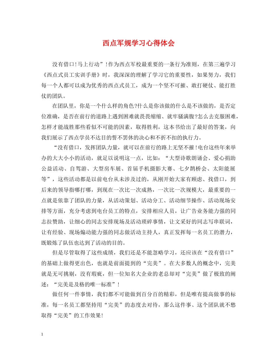 西点军规学习心得体会 _第1页