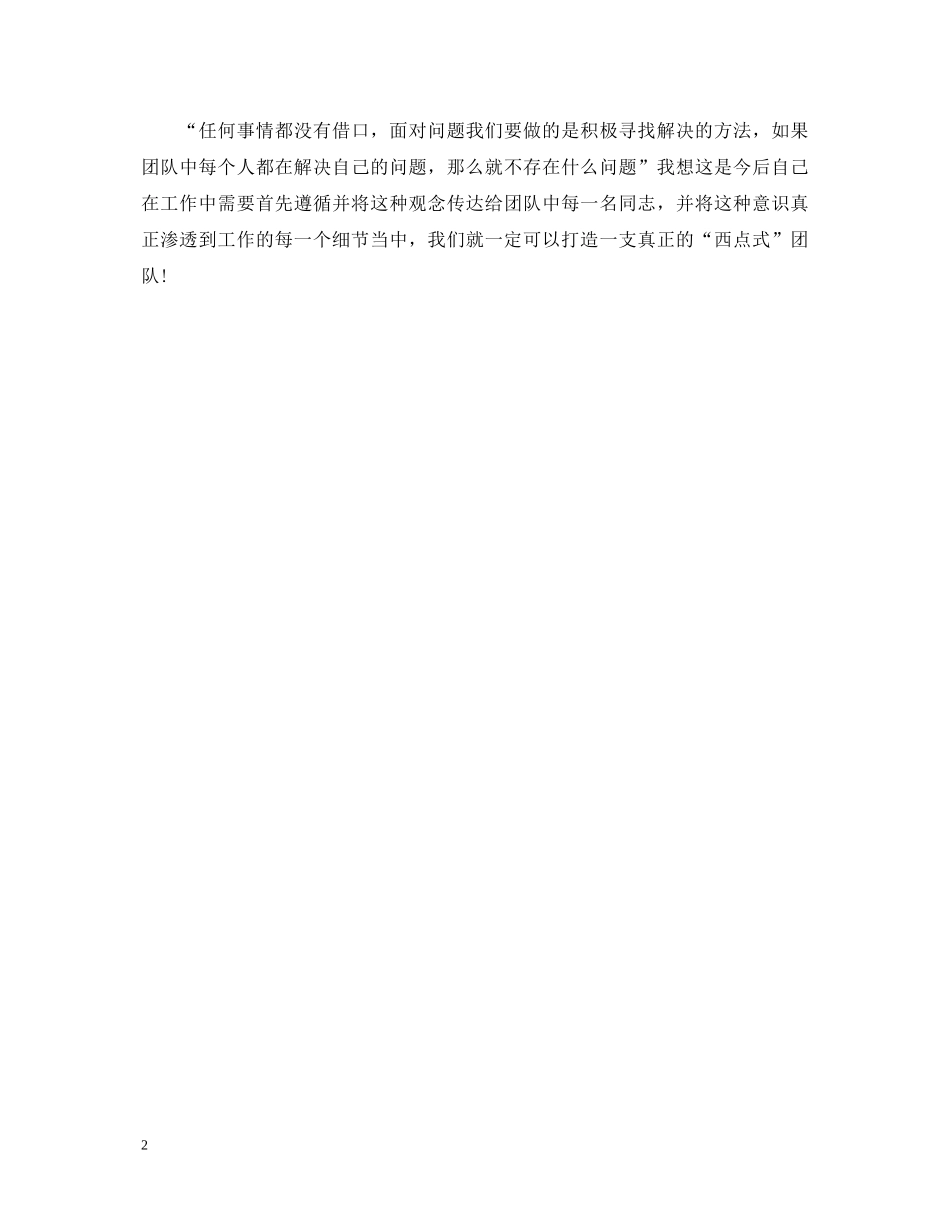 西点军规学习心得体会 _第2页