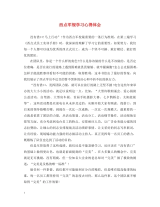 西点军规学习心得体会 
