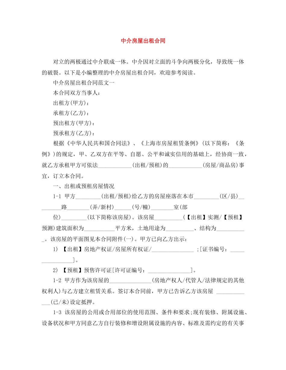 中介房屋出租合同_第1页