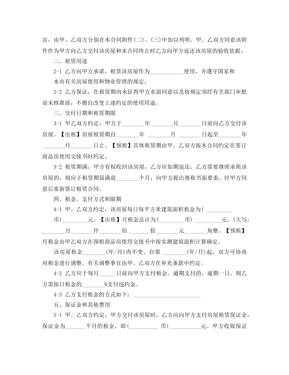 中介房屋出租合同_第2页