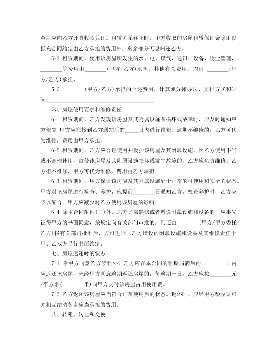 中介房屋出租合同_第3页