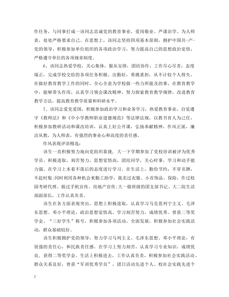 作风表现评语集锦_第2页