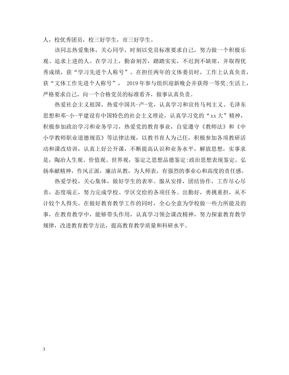 作风表现评语集锦_第3页