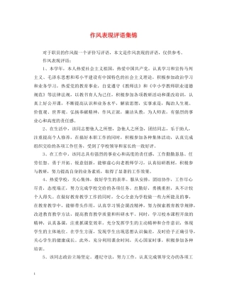 作风表现评语集锦