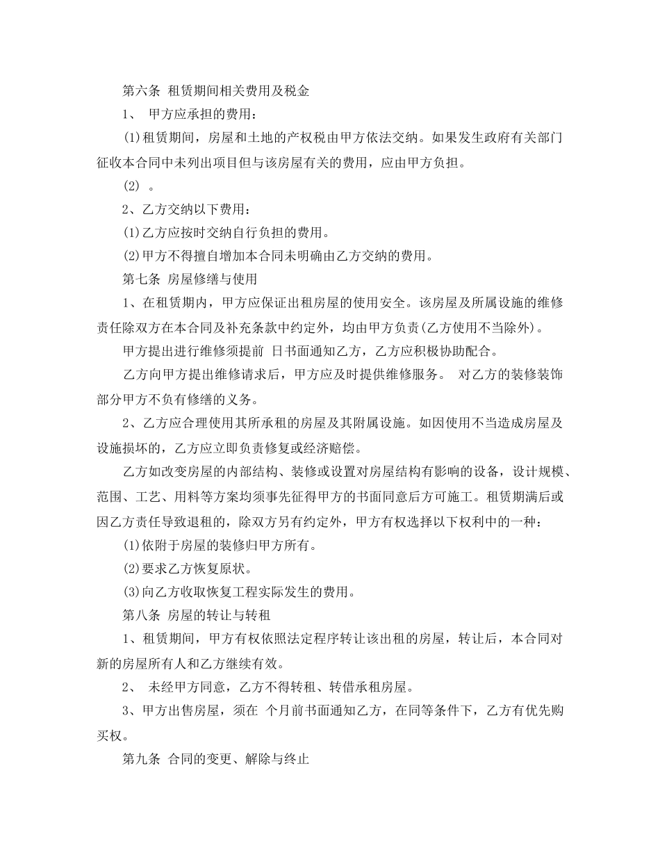 展厅租赁合同 _第2页