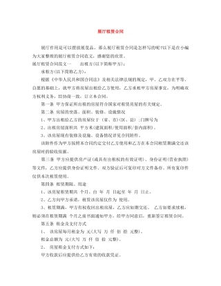 展厅租赁合同 