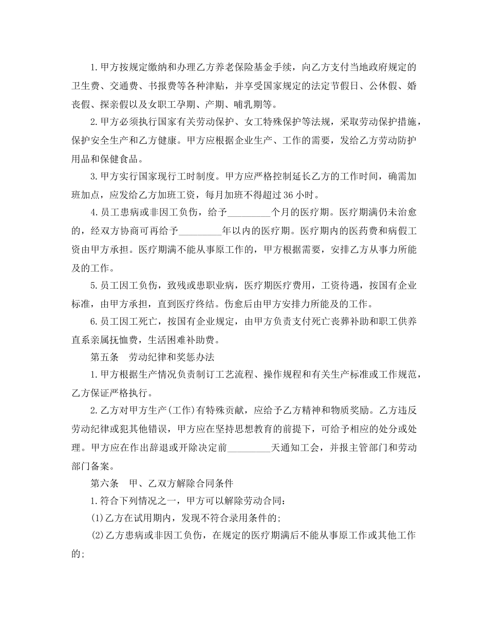 中外合资经营企业劳动合同范本_第2页