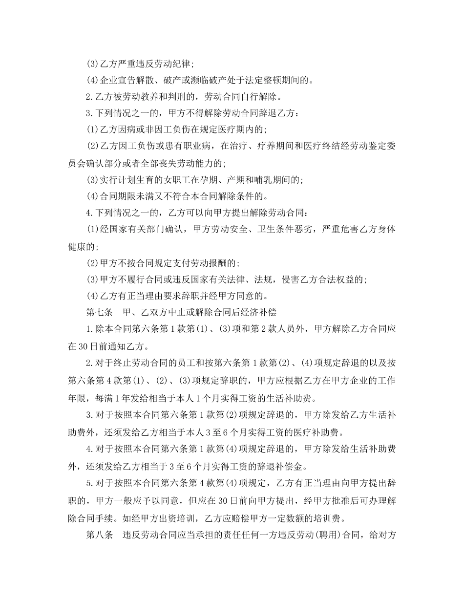 中外合资经营企业劳动合同范本_第3页