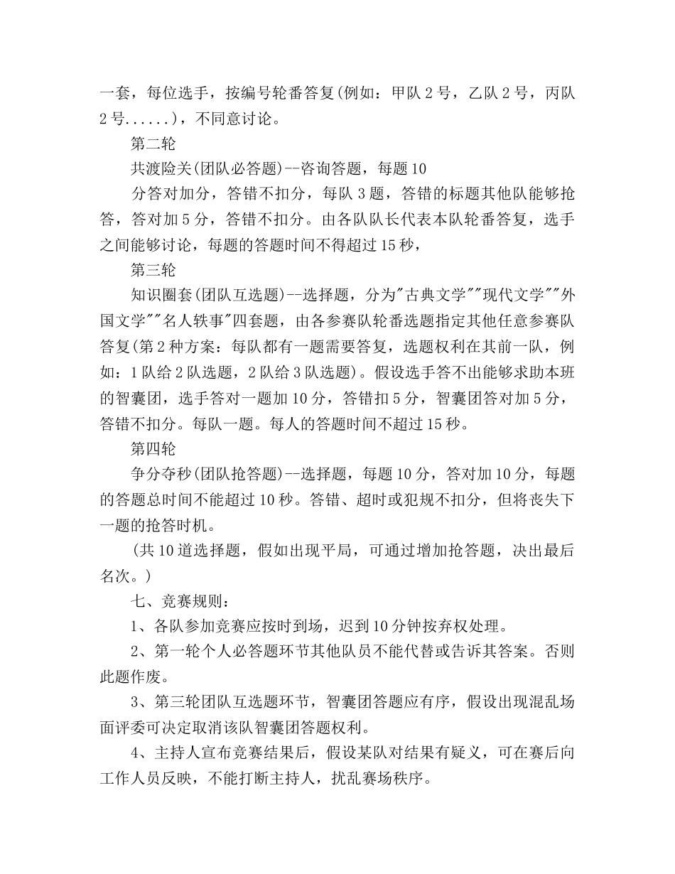 文学知识竞赛的策划书优秀范文 _第2页