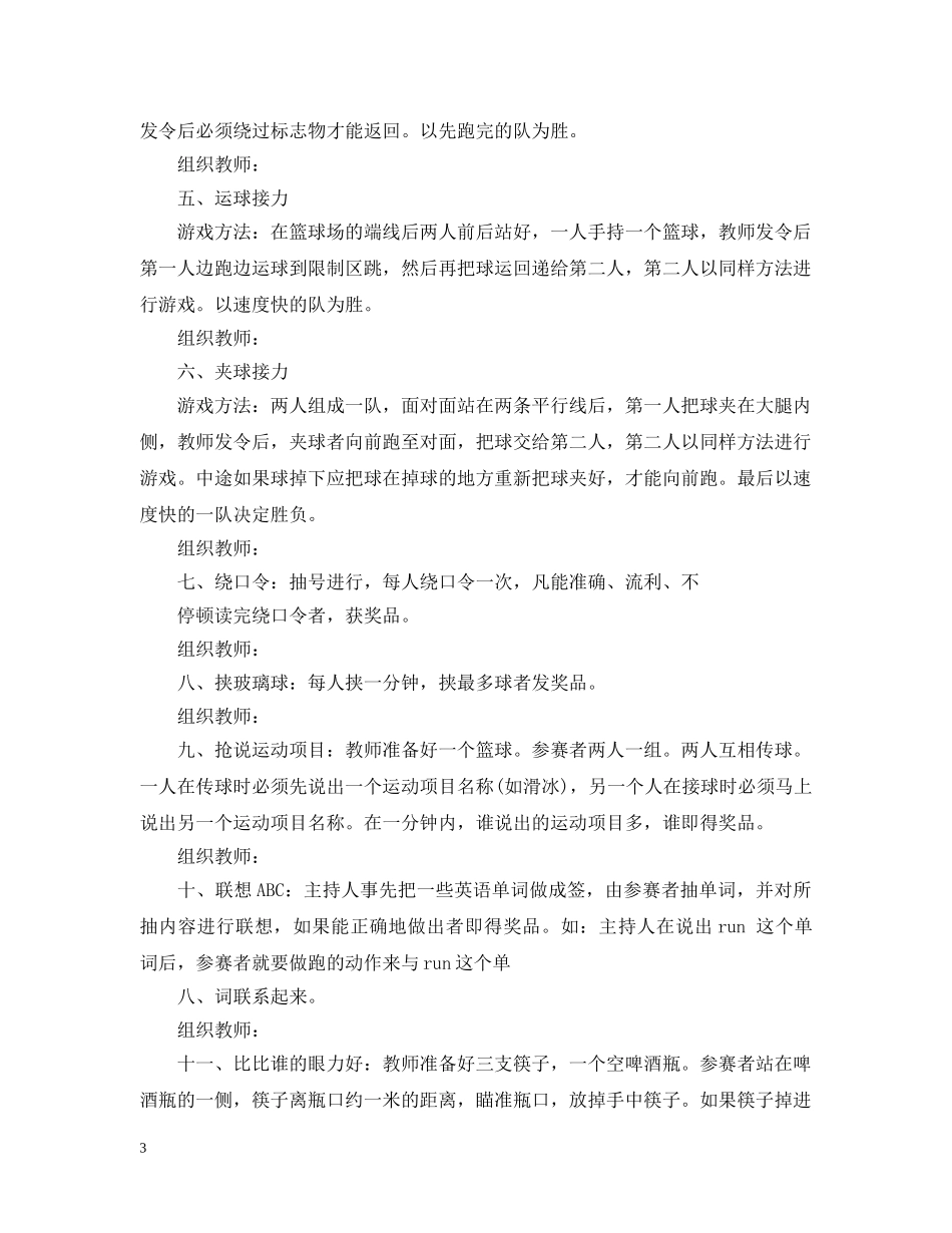 最新六一儿童节活动实施策划 _第3页