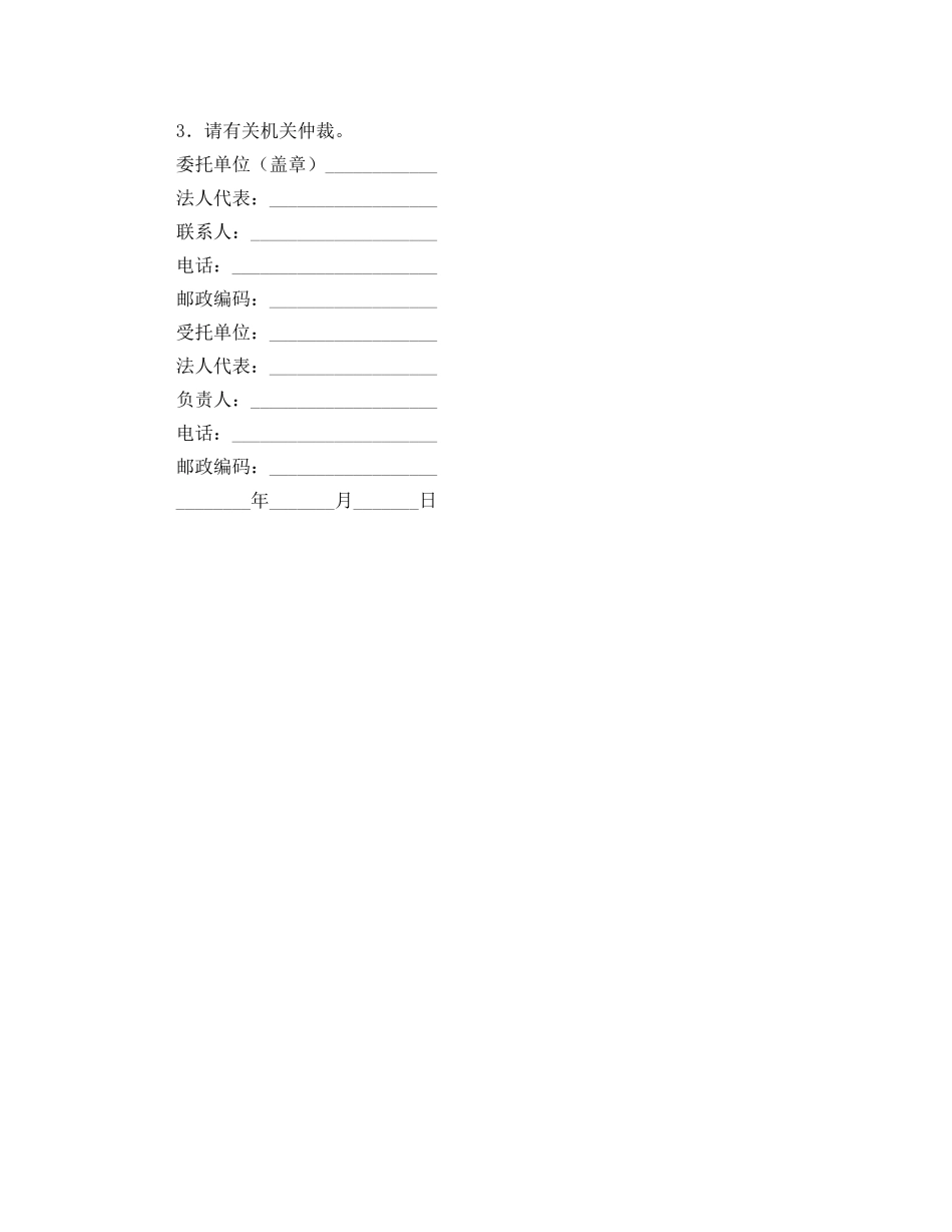 资产评估协议书空白范本 _第2页